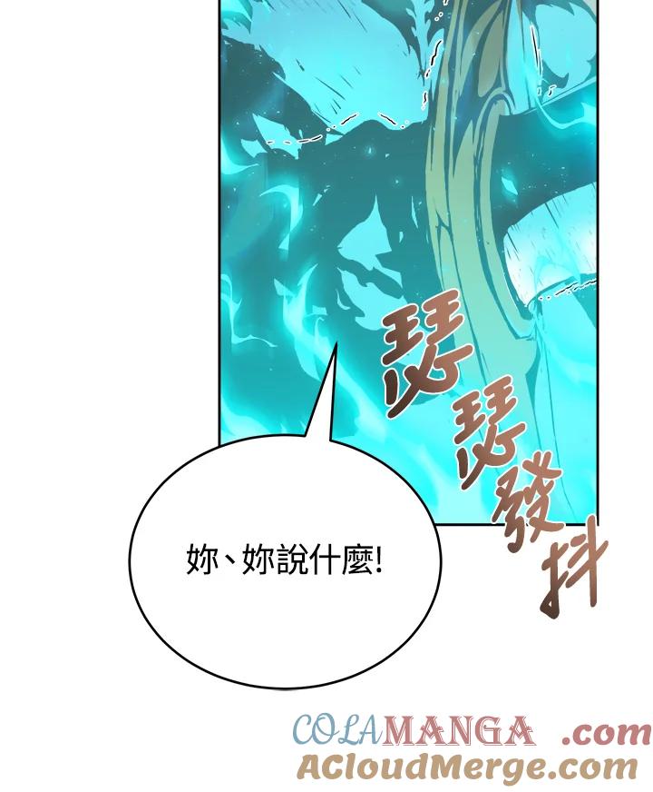 《满等玩家冒险记》第32话 第105页