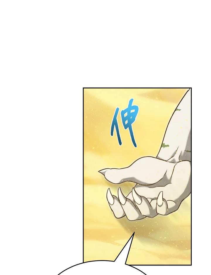 《满等玩家冒险记》第32话 第50页