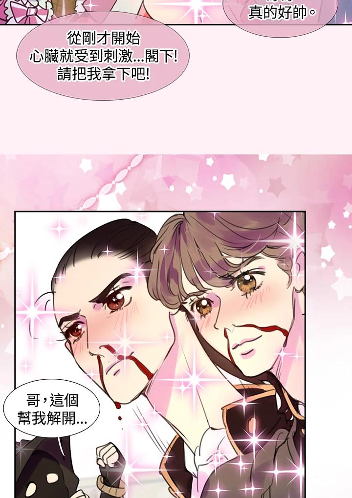 《绿叶的观察日记》第32话 第5页
