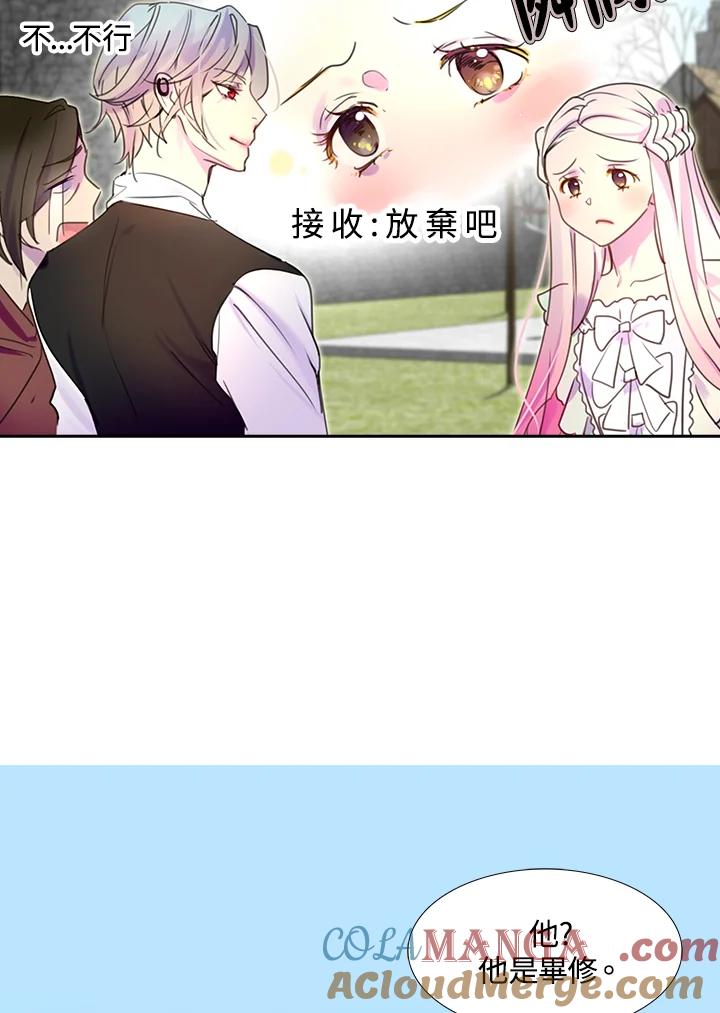 《绿叶的观察日记》第32话 第52页