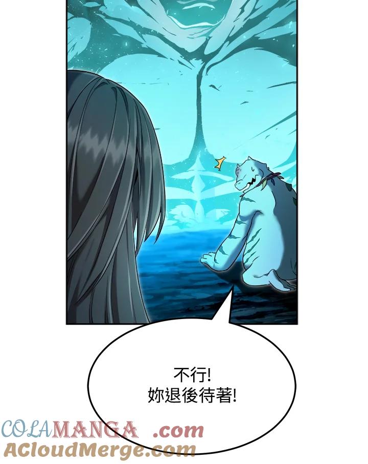 《满等玩家冒险记》第32话 第73页
