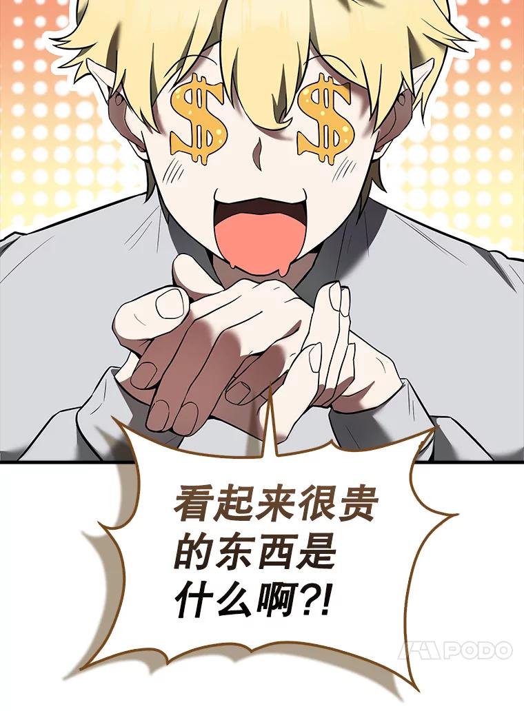 《配角太强了》31.大巫妖 第148页