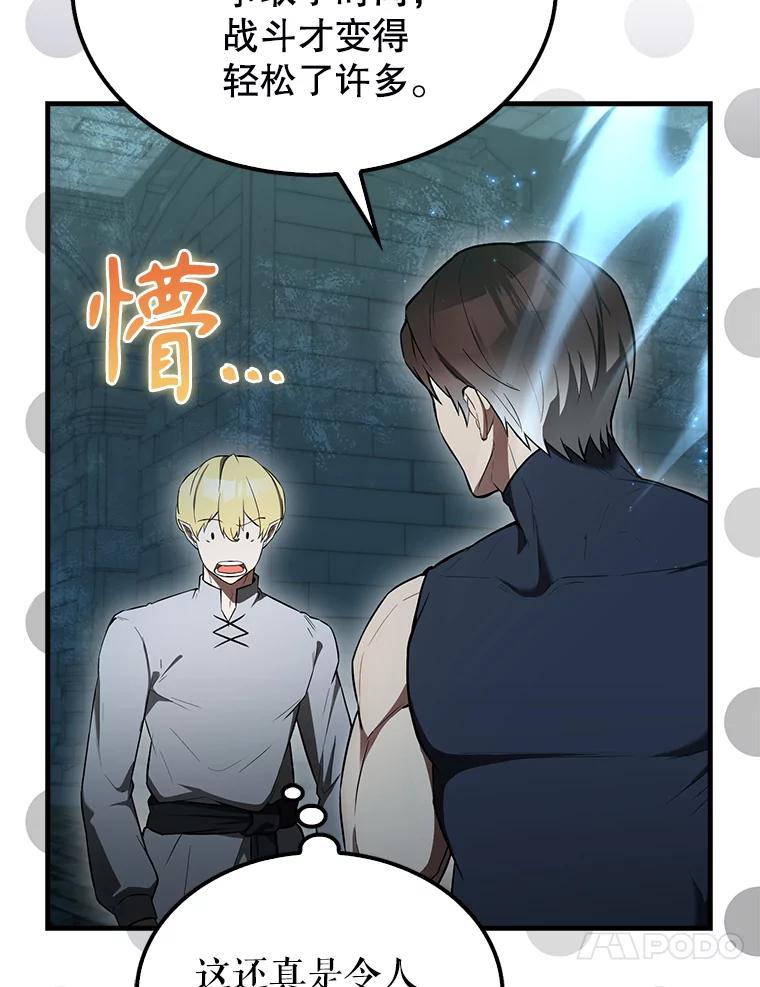 《配角太强了》31.大巫妖 第103页