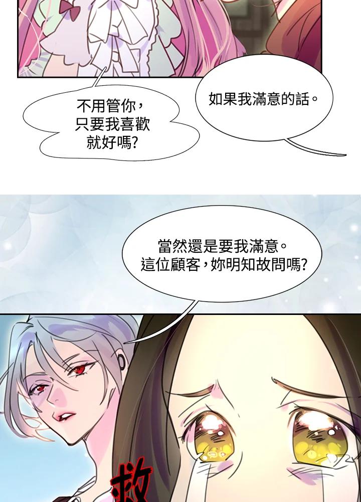 《绿叶的观察日记》第32话 第60页