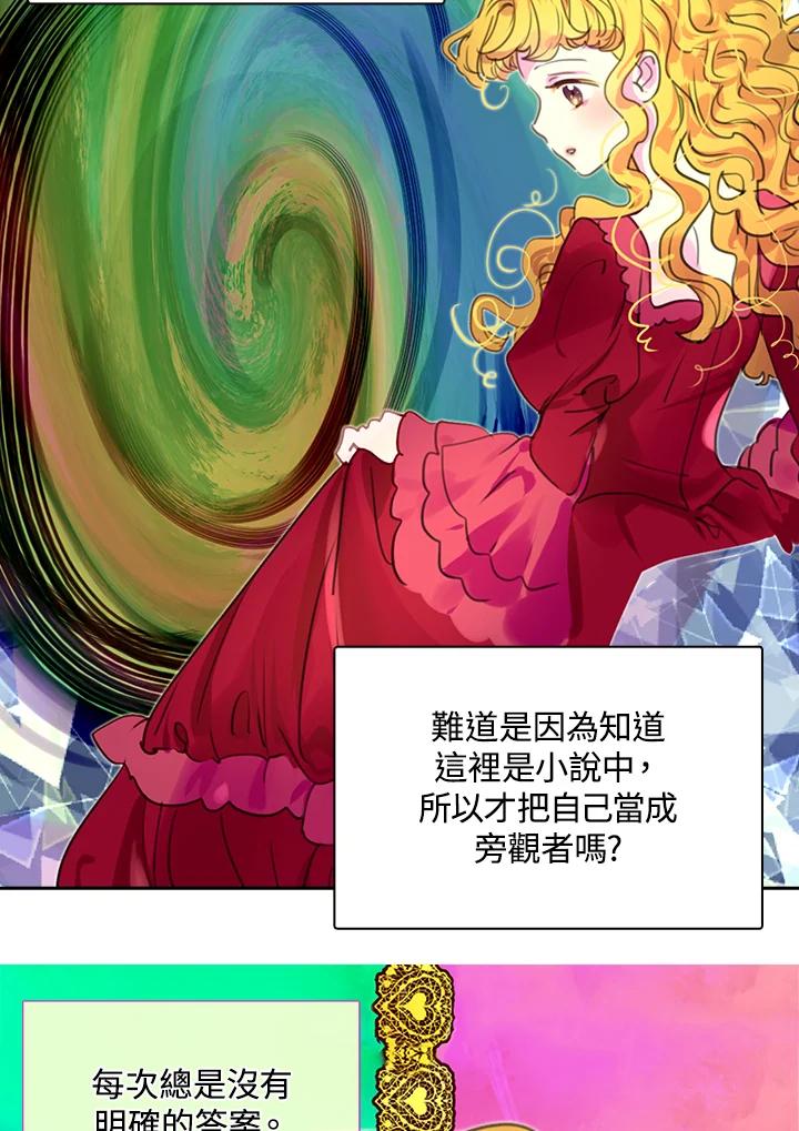 《绿叶的观察日记》第32话 第26页