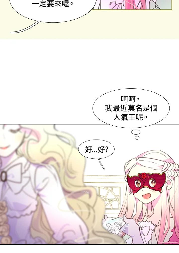 《绿叶的观察日记》第32话 第17页