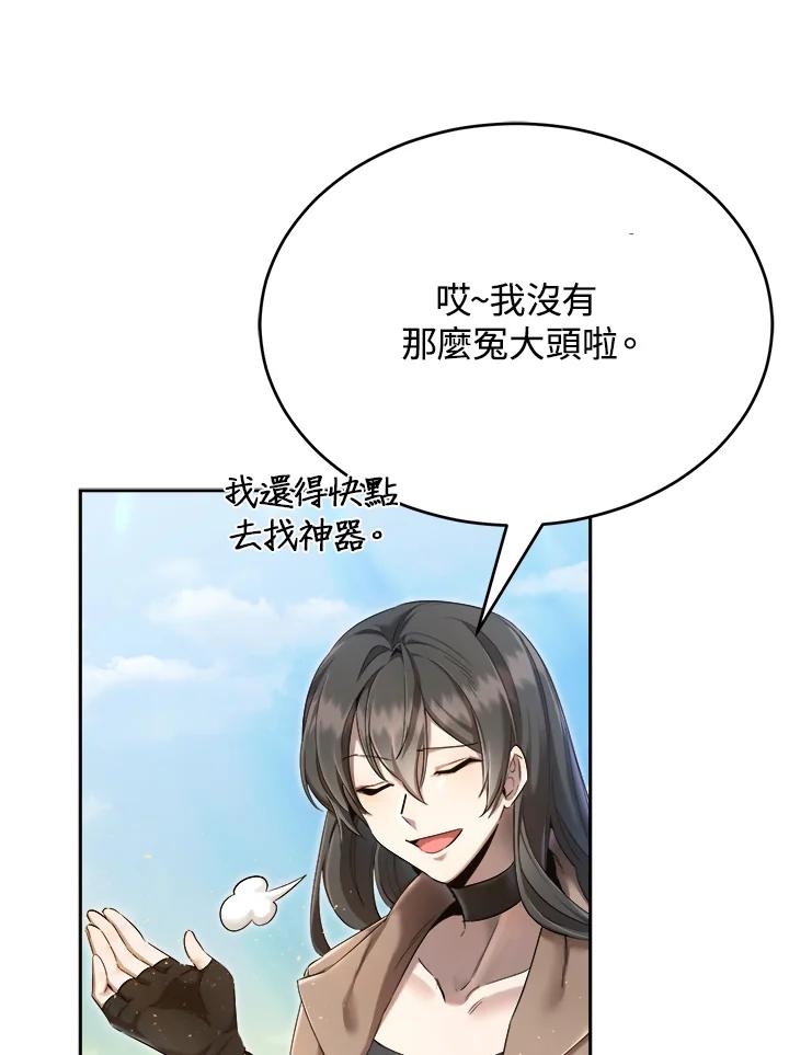 《满等玩家冒险记》第32话 第4页