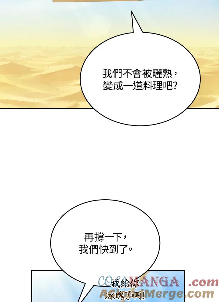 《满等玩家冒险记》第32话 第37页
