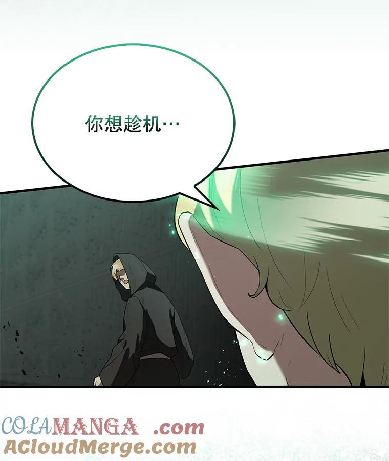 《配角太强了》31.大巫妖 第5页