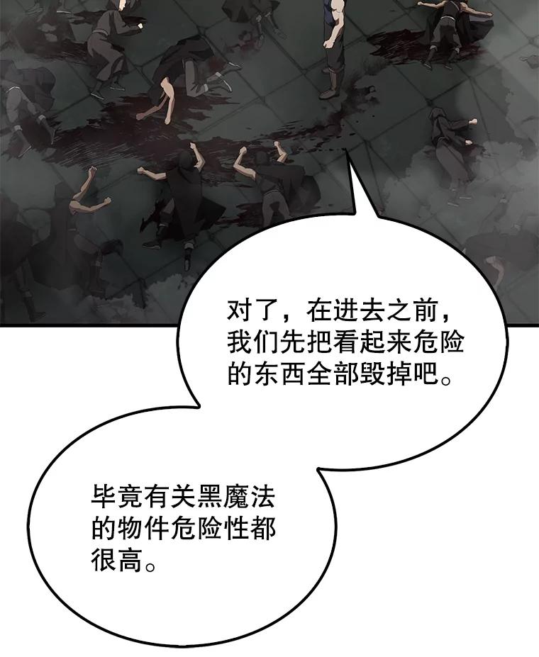 《配角太强了》31.大巫妖 第18页