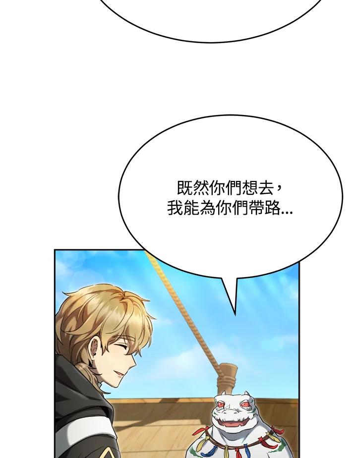 《满等玩家冒险记》第32话 第23页