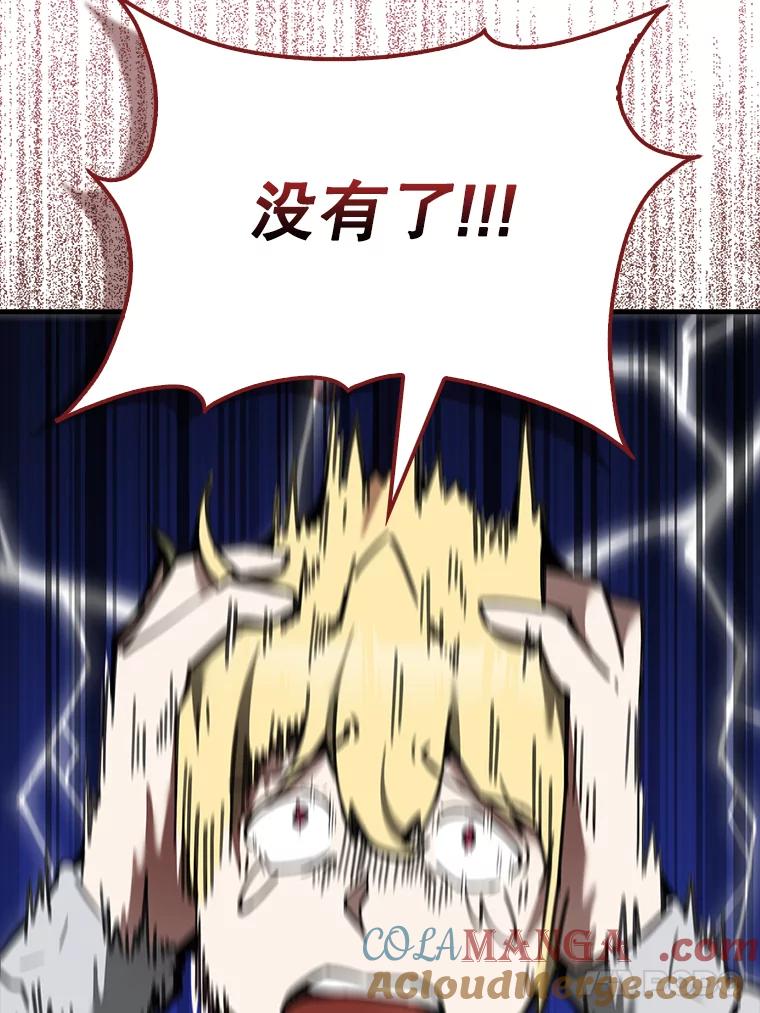 《配角太强了》31.大巫妖 第117页