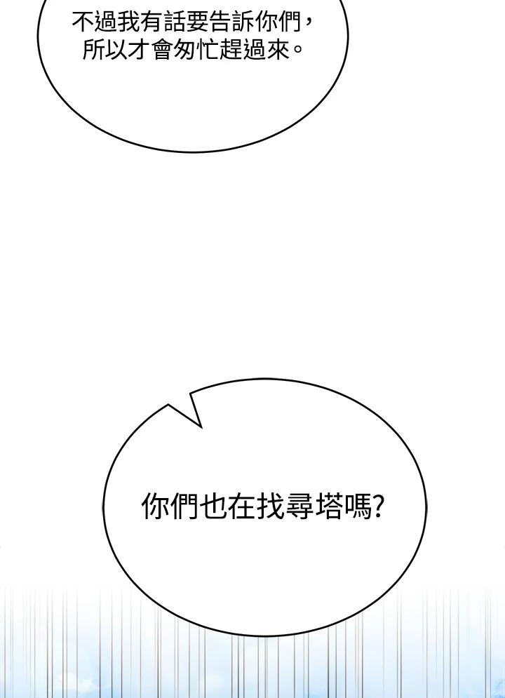 《满等玩家冒险记》第32话 第10页