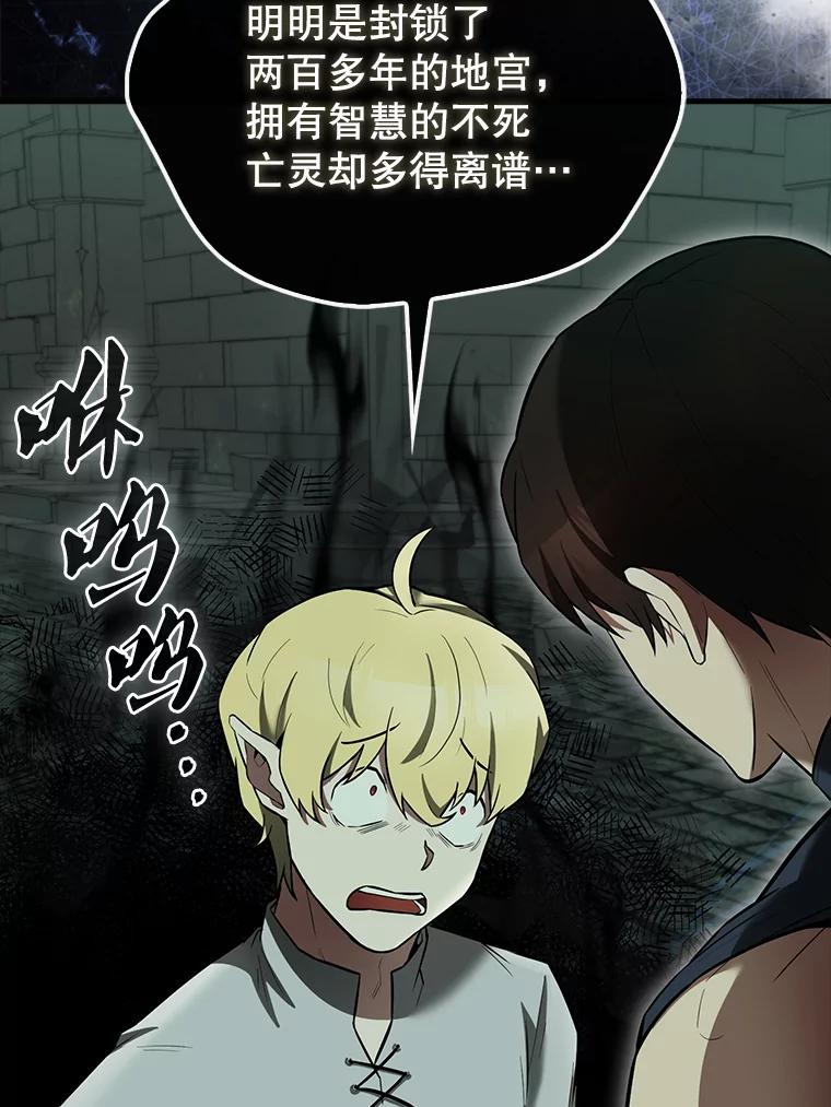 《配角太强了》31.大巫妖 第122页