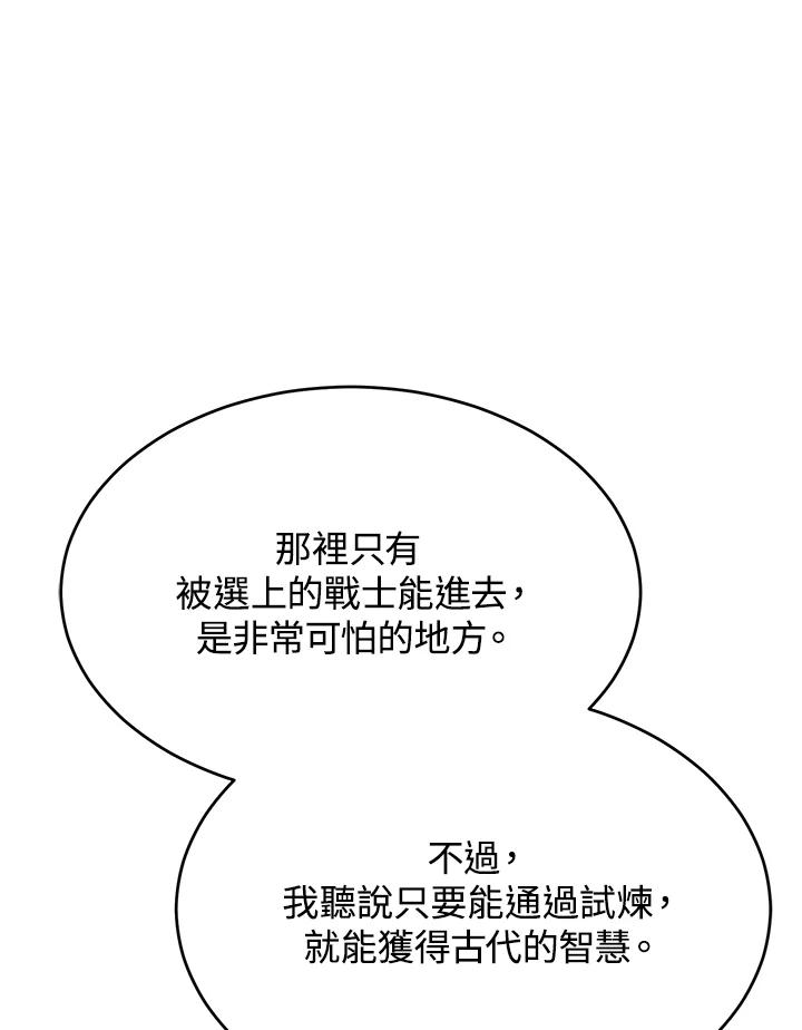 《满等玩家冒险记》第32话 第22页