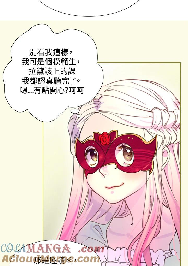 《绿叶的观察日记》第32话 第16页