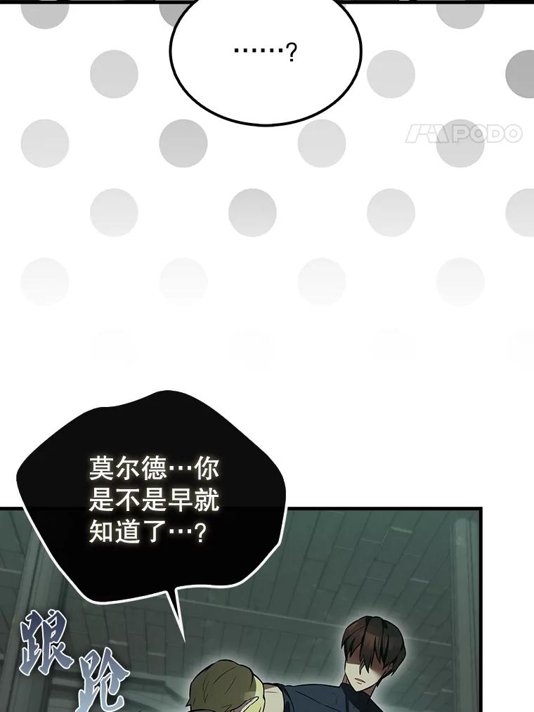 《配角太强了》31.大巫妖 第120页