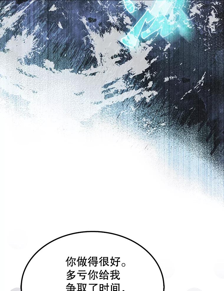 《配角太强了》31.大巫妖 第102页
