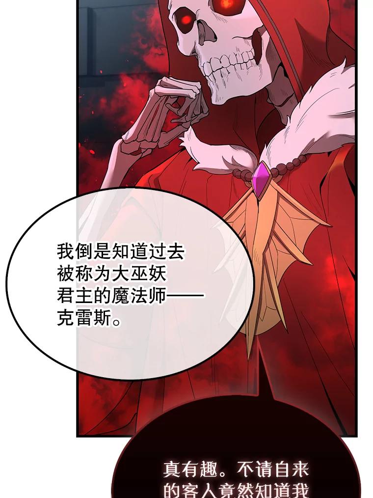 《配角太强了》31.大巫妖 第46页