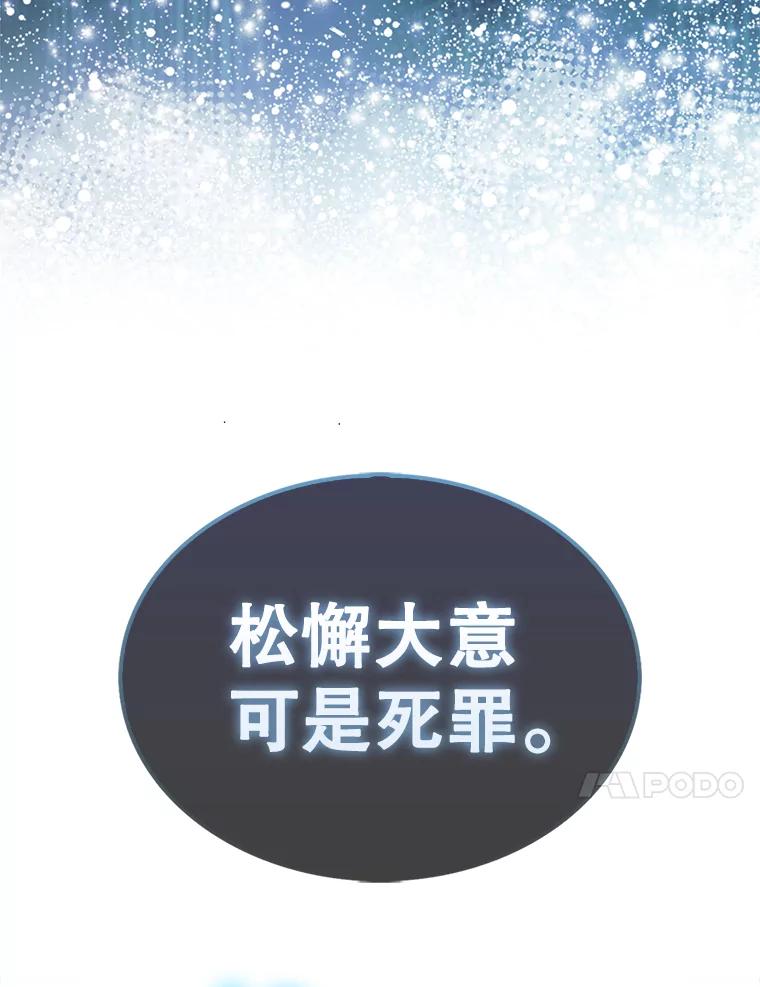 《配角太强了》31.大巫妖 第90页