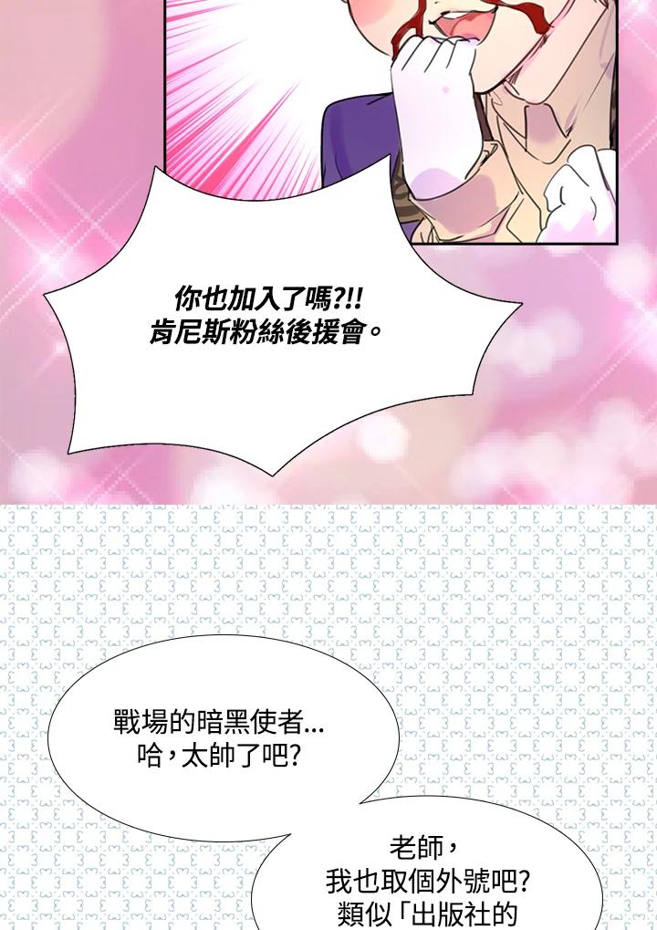 《绿叶的观察日记》第32话 第8页