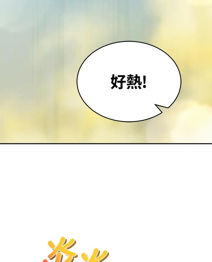 《满等玩家冒险记》第32话 第34页