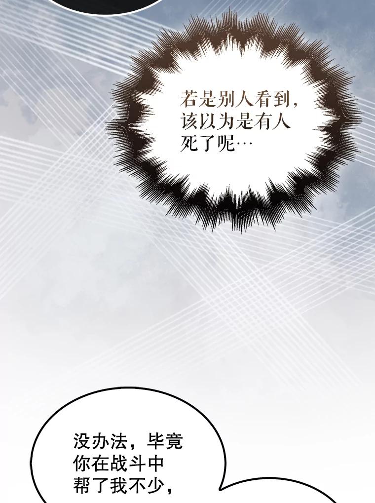 《配角太强了》31.大巫妖 第132页