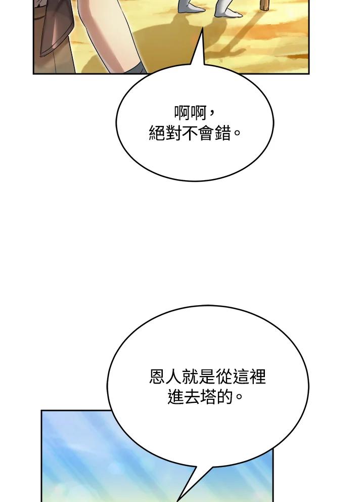 《满等玩家冒险记》第32话 第47页