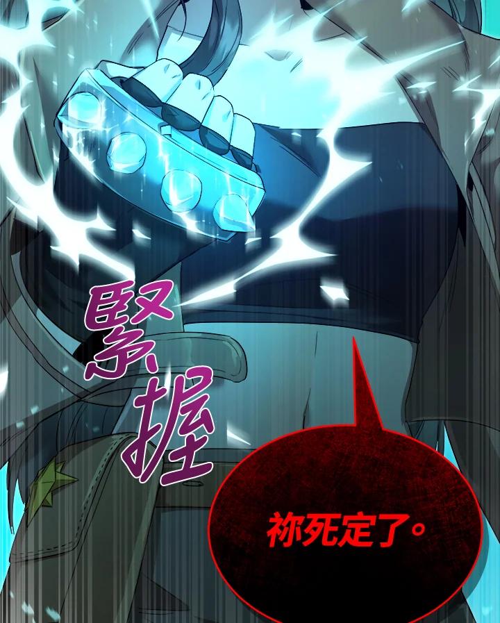《满等玩家冒险记》第32话 第88页