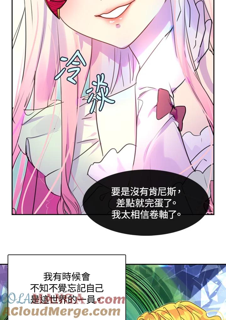 《绿叶的观察日记》第32话 第25页