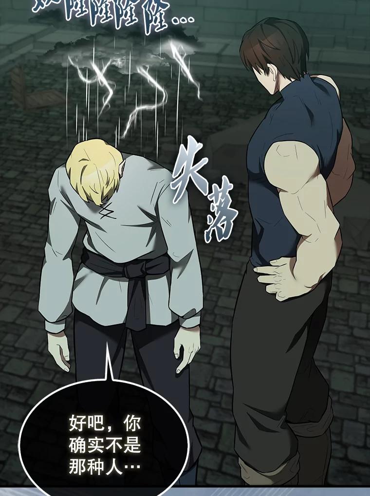 《配角太强了》31.大巫妖 第131页