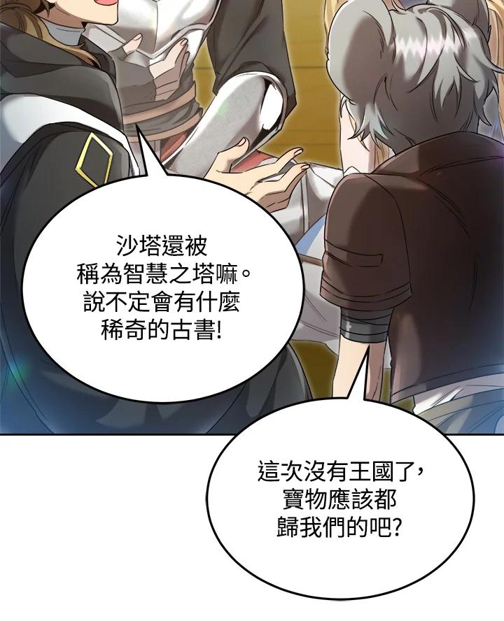 《满等玩家冒险记》第32话 第30页