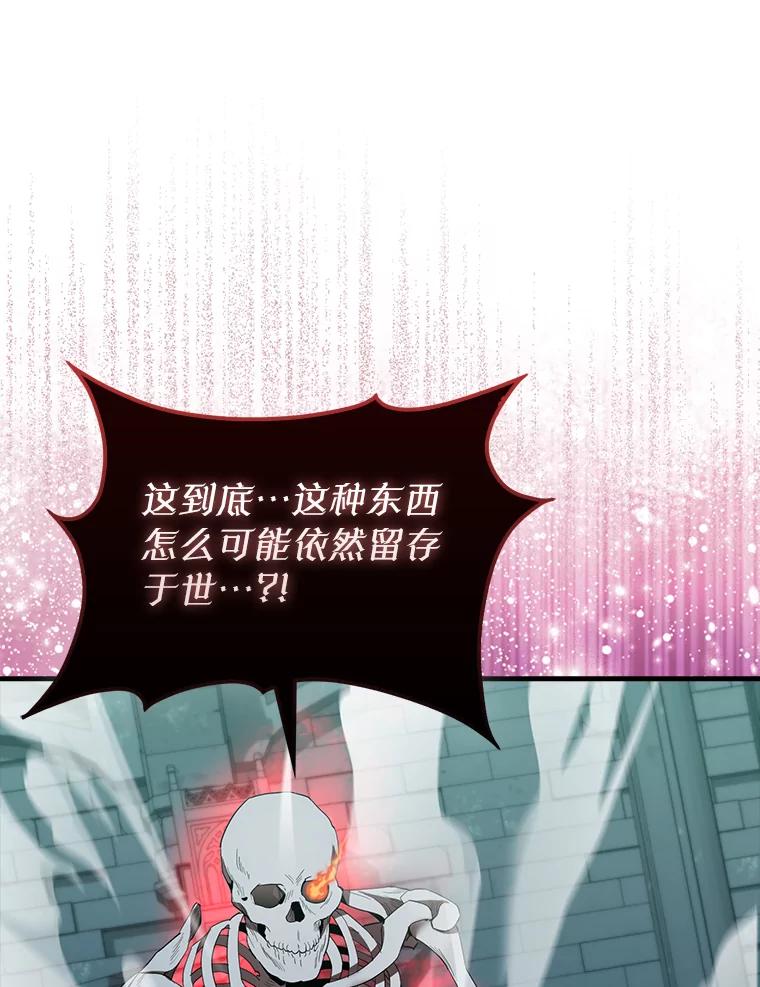 《配角太强了》31.大巫妖 第88页