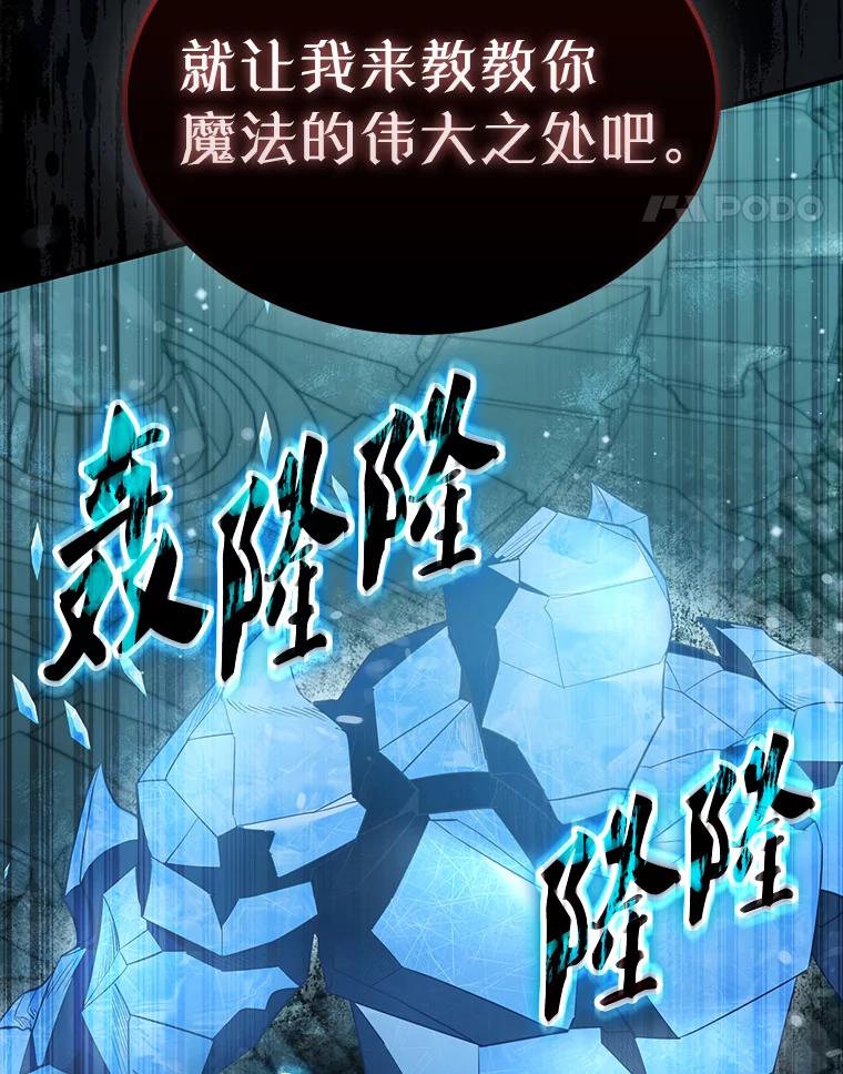 《配角太强了》31.大巫妖 第58页