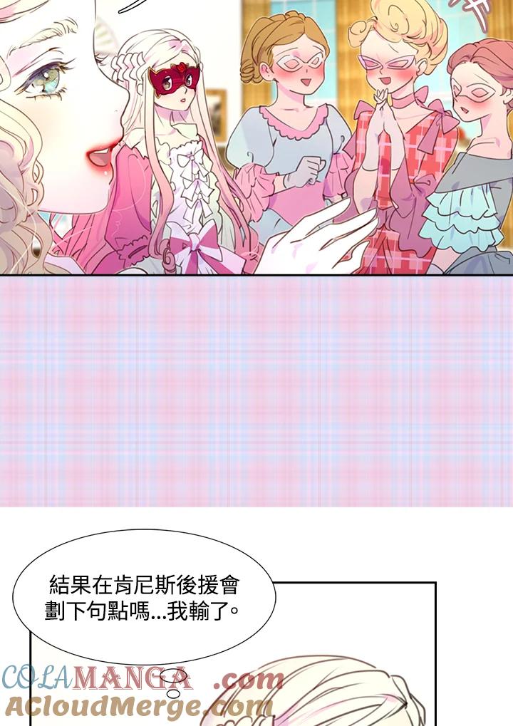 《绿叶的观察日记》第32话 第10页