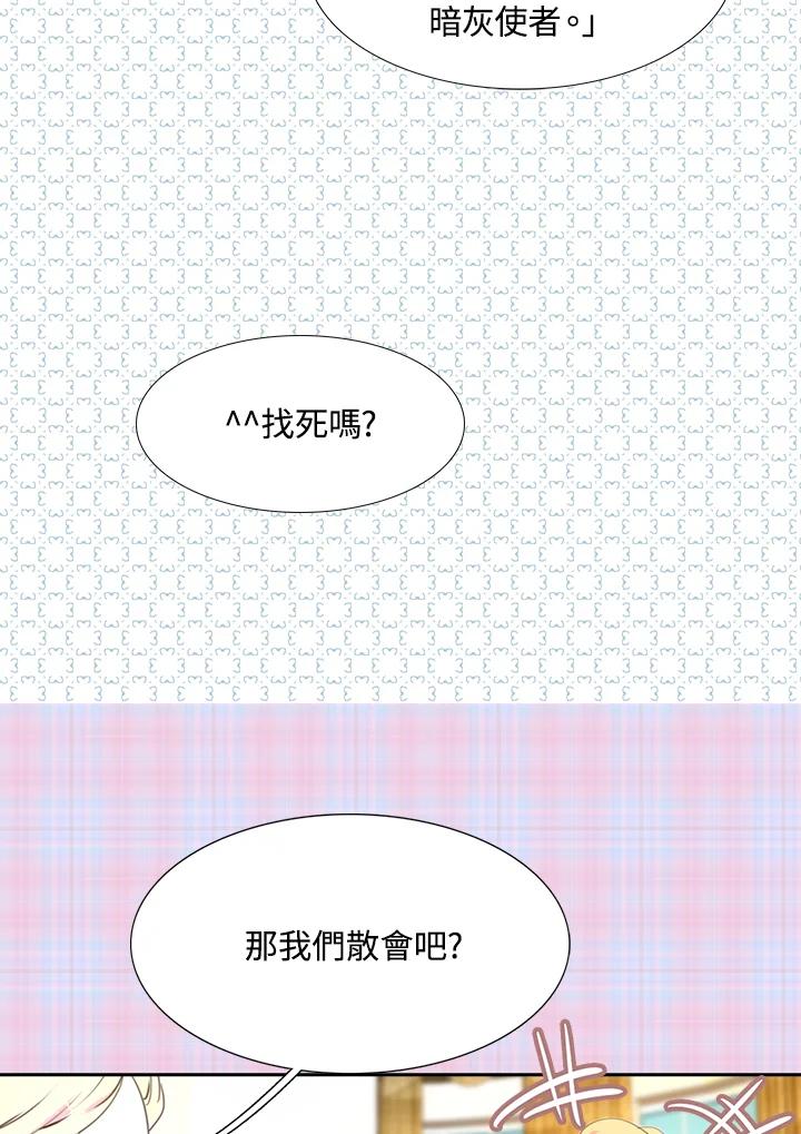《绿叶的观察日记》第32话 第9页