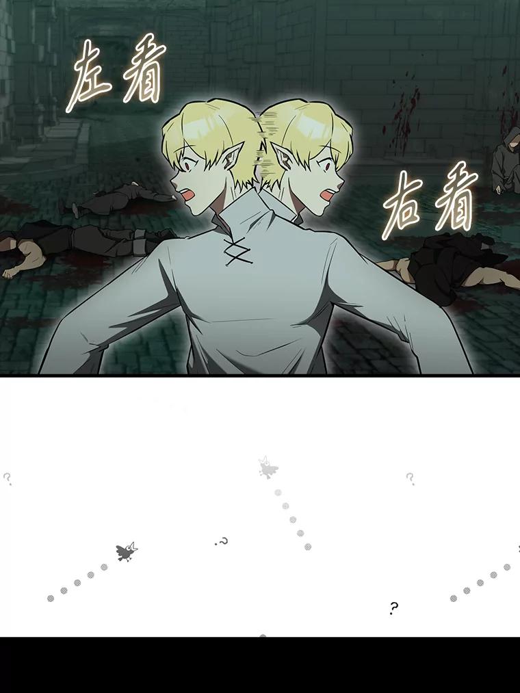 《配角太强了》31.大巫妖 第115页
