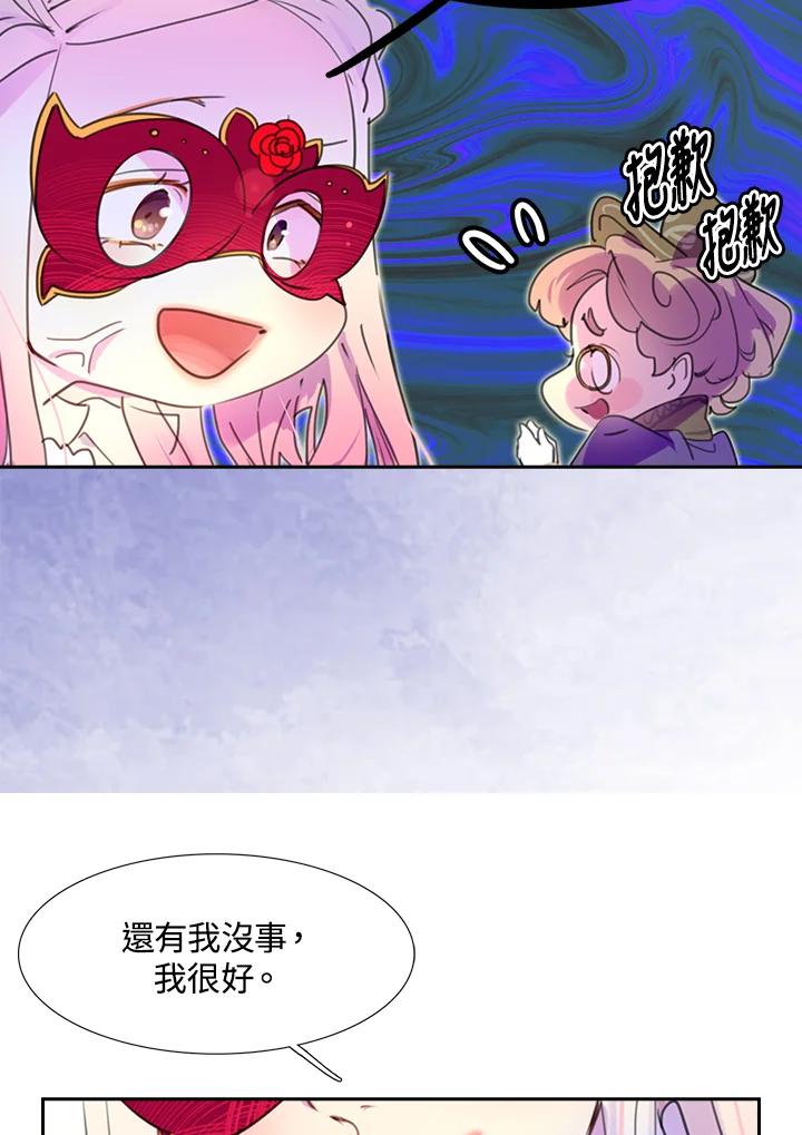 《绿叶的观察日记》第32话 第24页