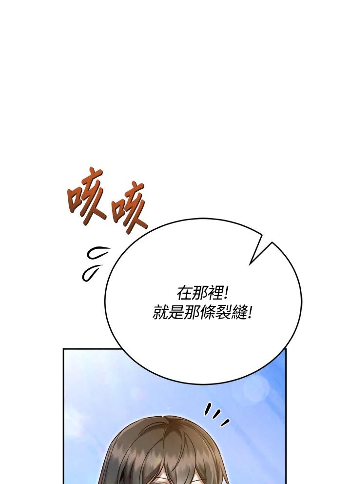《满等玩家冒险记》第32话 第43页