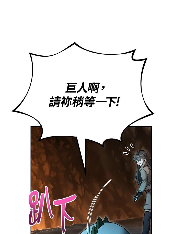 《满等玩家冒险记》第32话 第63页