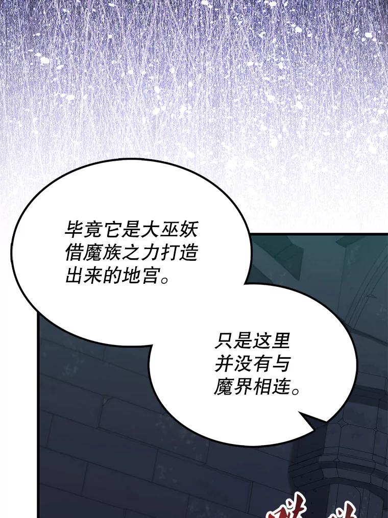 《配角太强了》31.大巫妖 第24页