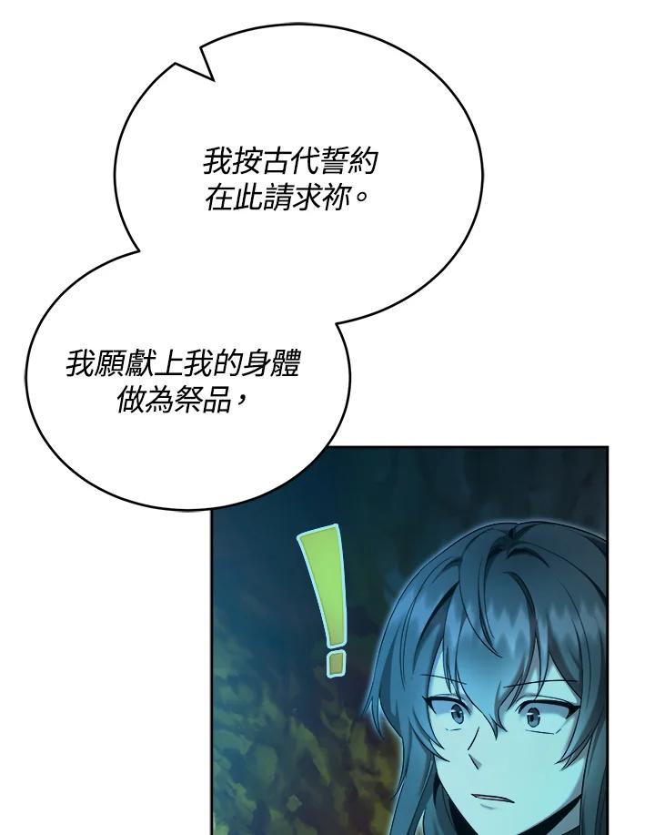 《满等玩家冒险记》第32话 第67页