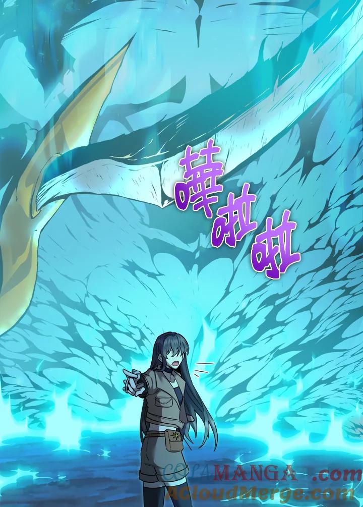 《满等玩家冒险记》第32话 第93页
