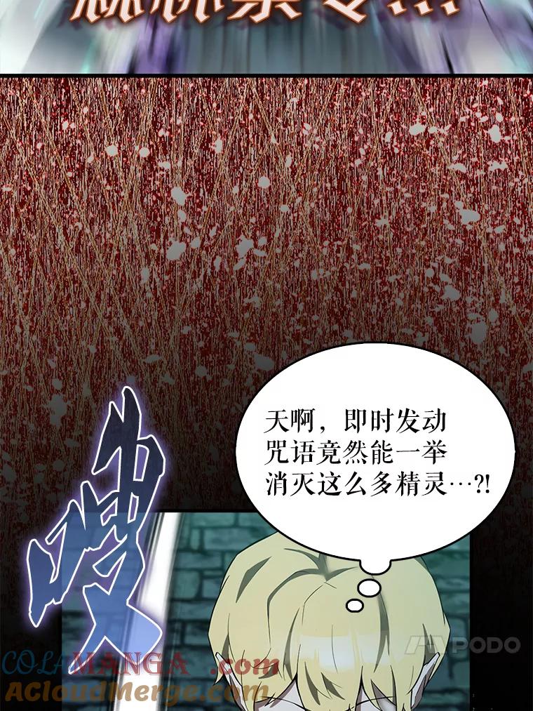 《配角太强了》31.大巫妖 第77页