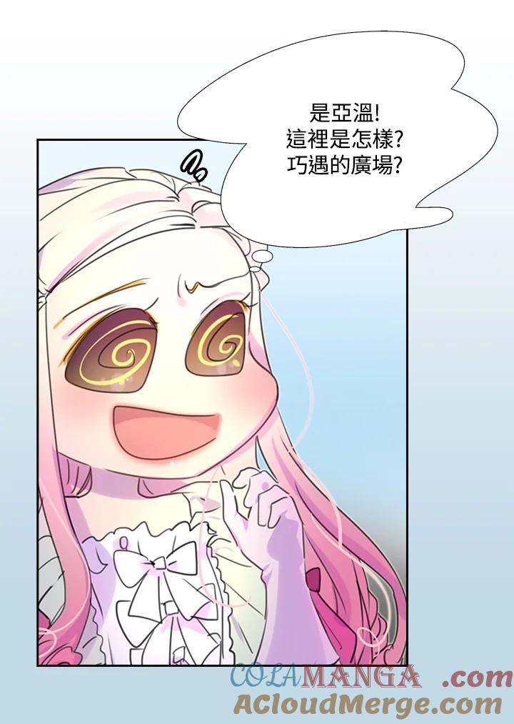 《绿叶的观察日记》第32话 第43页