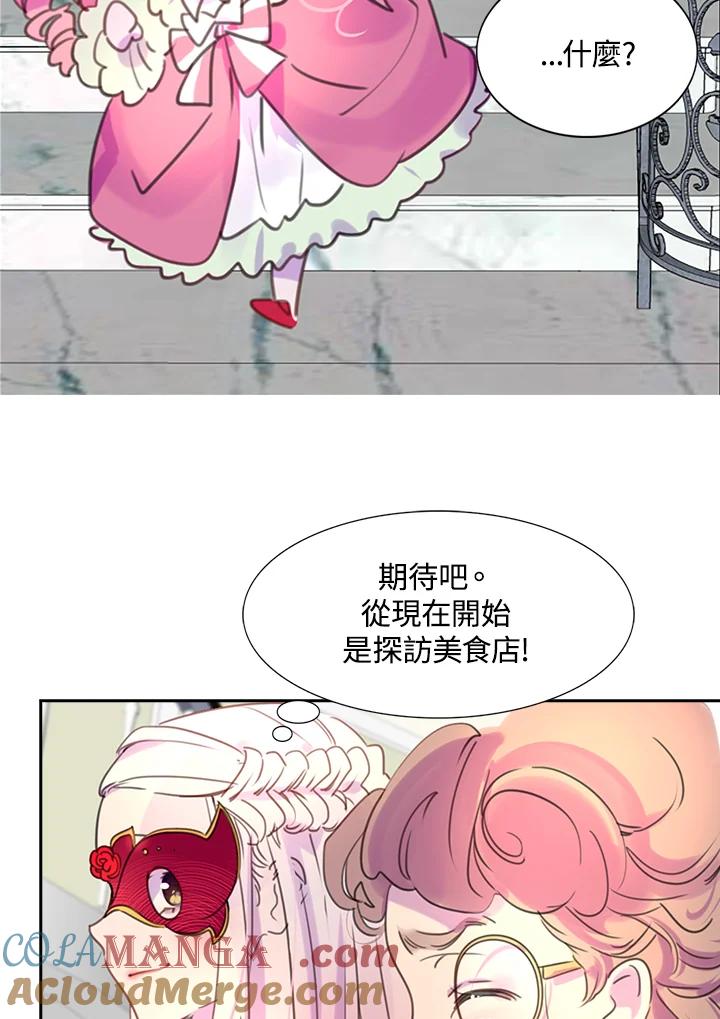 《绿叶的观察日记》第32话 第34页