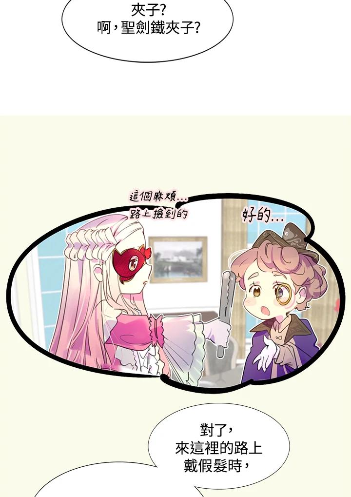 《绿叶的观察日记》第32话 第32页