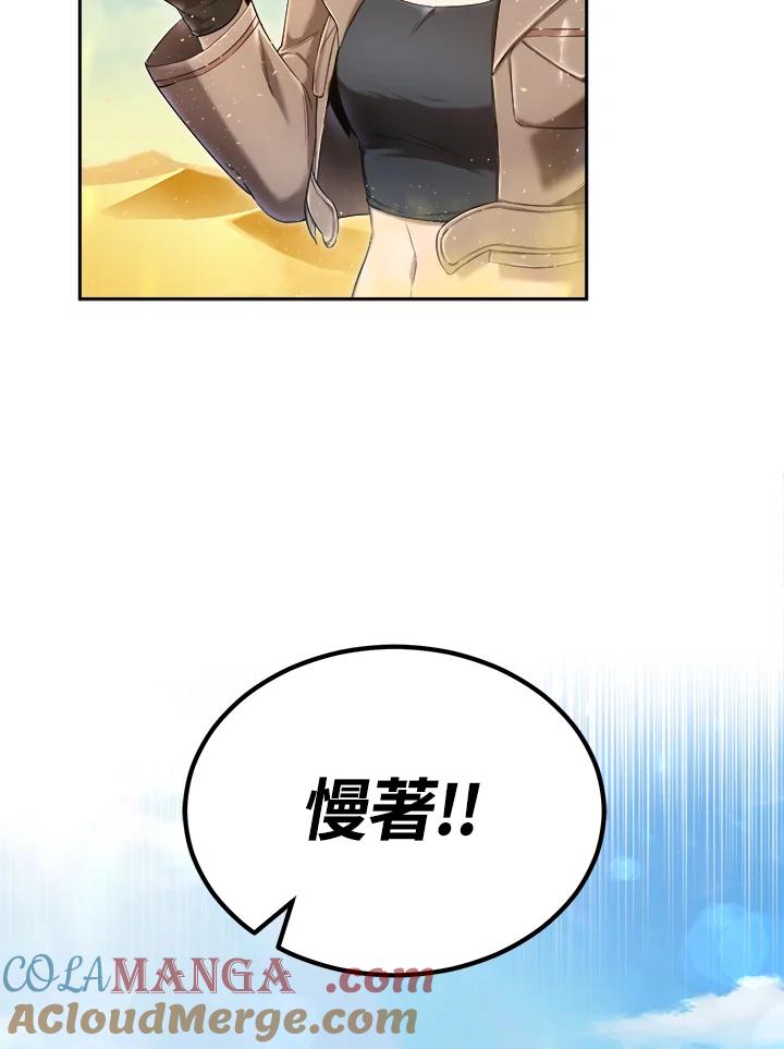 《满等玩家冒险记》第32话 第5页