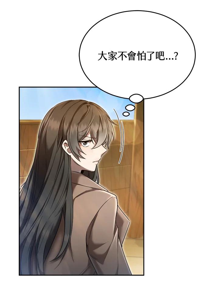 《满等玩家冒险记》第32话 第28页