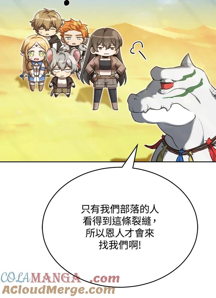 《满等玩家冒险记》第32话 第49页